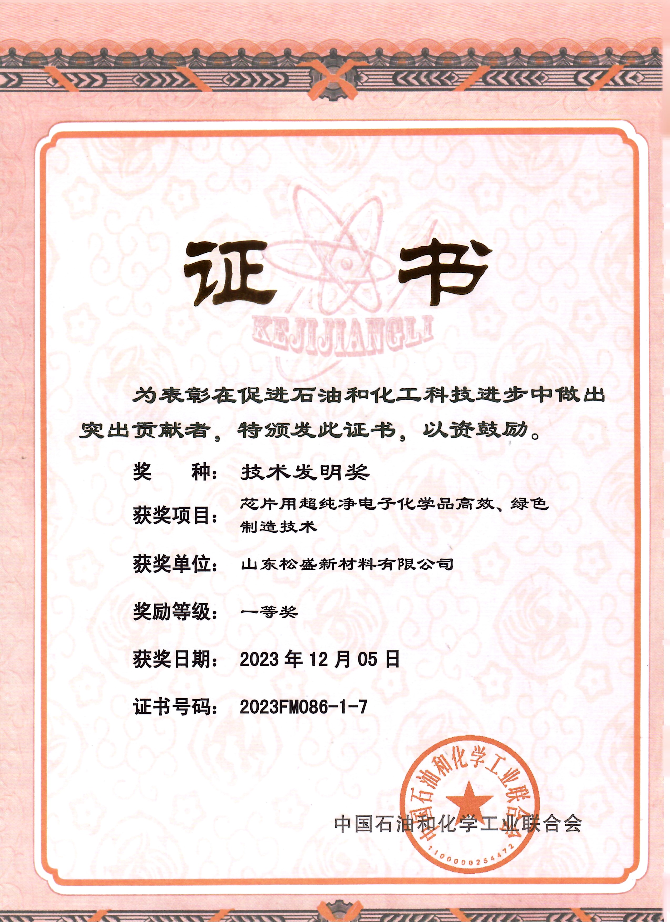 恭喜我司荣获技术发明一等奖 恭喜我司荣获技术发明一等奖